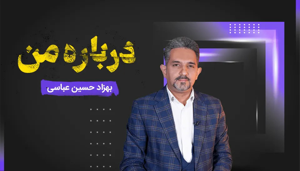 بهزاد حسین عباسی: مبتکر و پایه گذار اپراتوری هوش مصنوعی در ایران